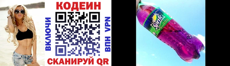 Кодеин Purple Drank  Нолинск 
