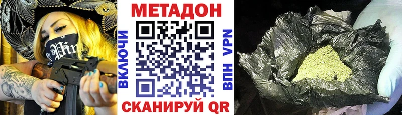 МЕТАДОН methadone Нолинск